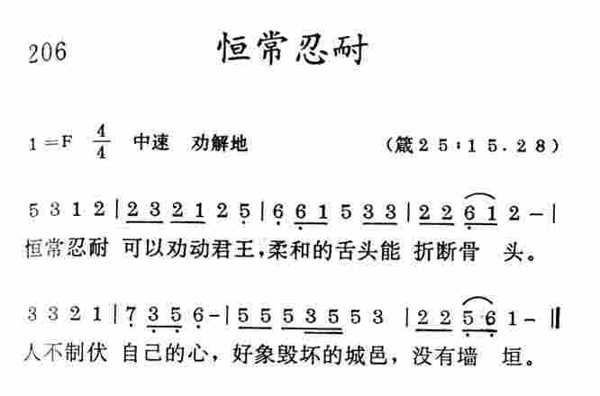 《恒常忍耐》
