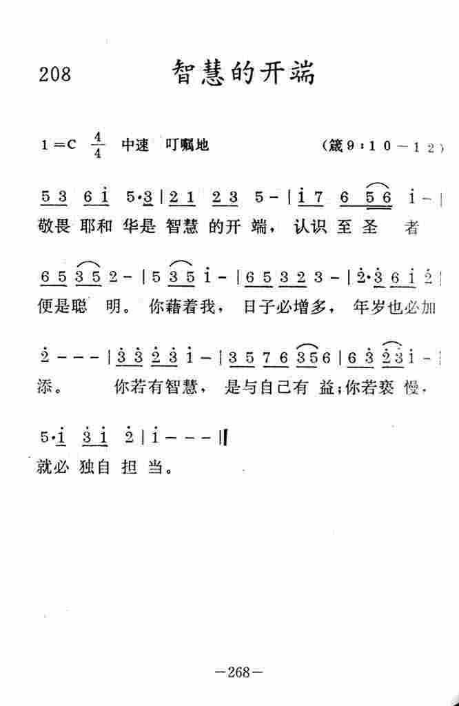 《智慧的开端》
