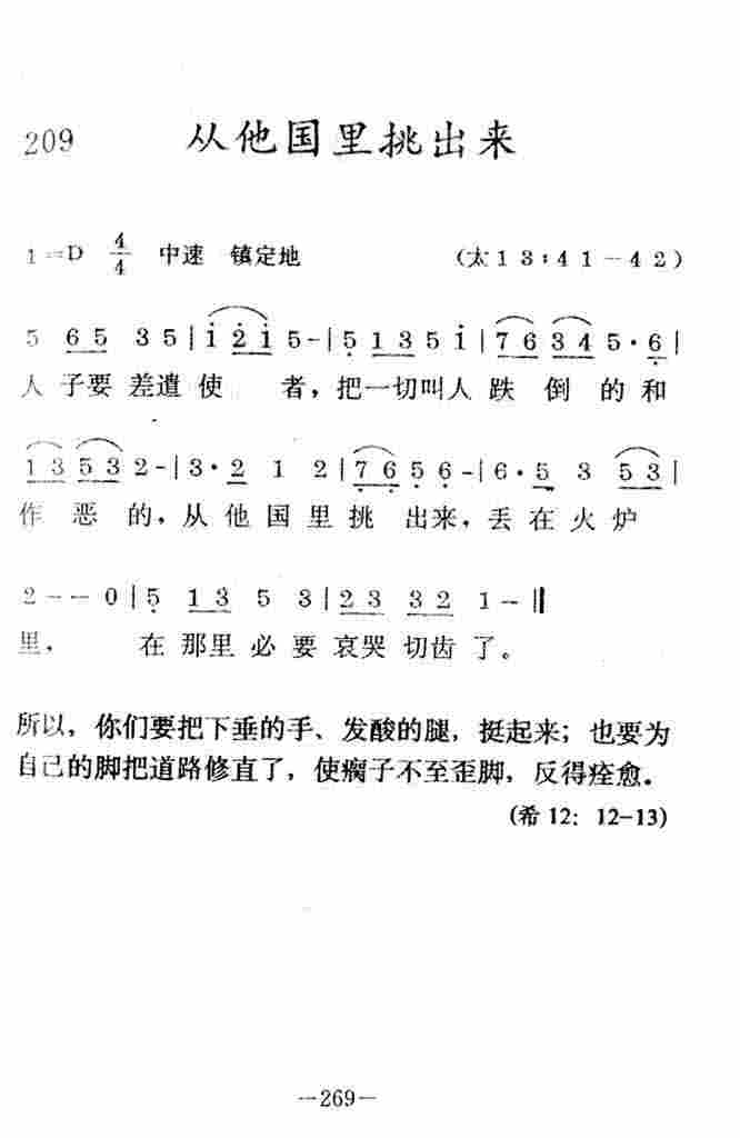 《从他国里挑出来》