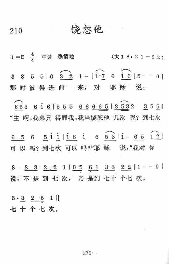 《饶恕他》