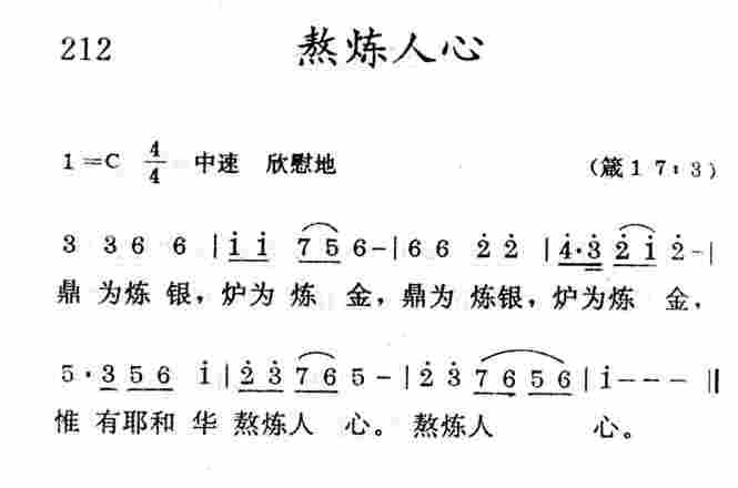 《熬炼人心》