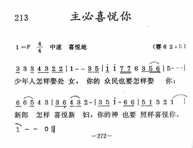 《主必喜悦你》