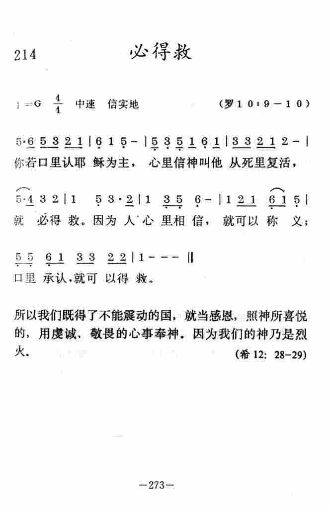 《必得救》