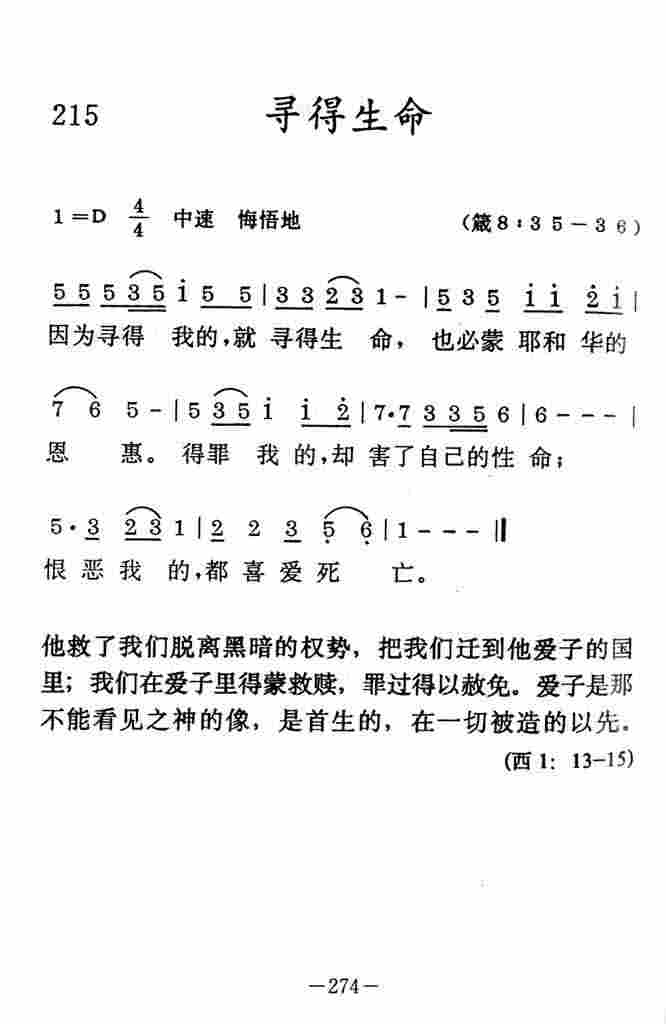 《寻得生命》