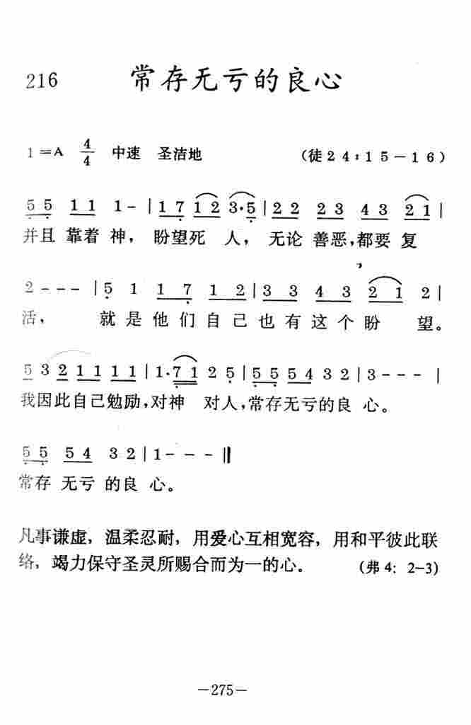 《常存无亏的良心》