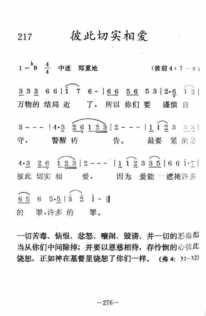 《彼此切实相爱》