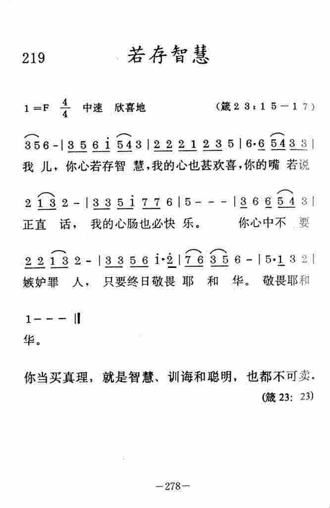 《若存智慧》