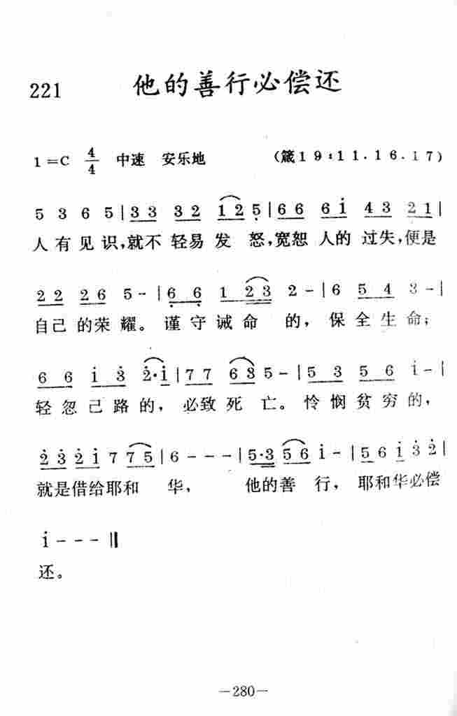 《他的善行必偿还》