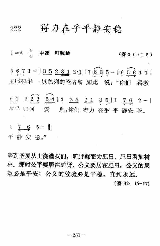 《得力在乎平静安稳》