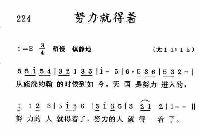 《努力就得着》