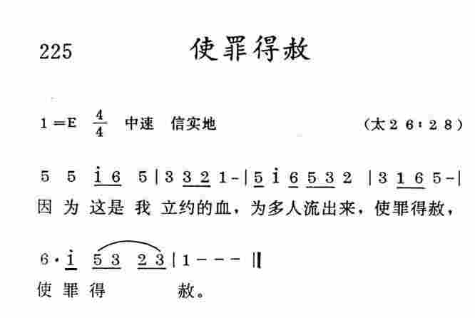 《使罪得赦》