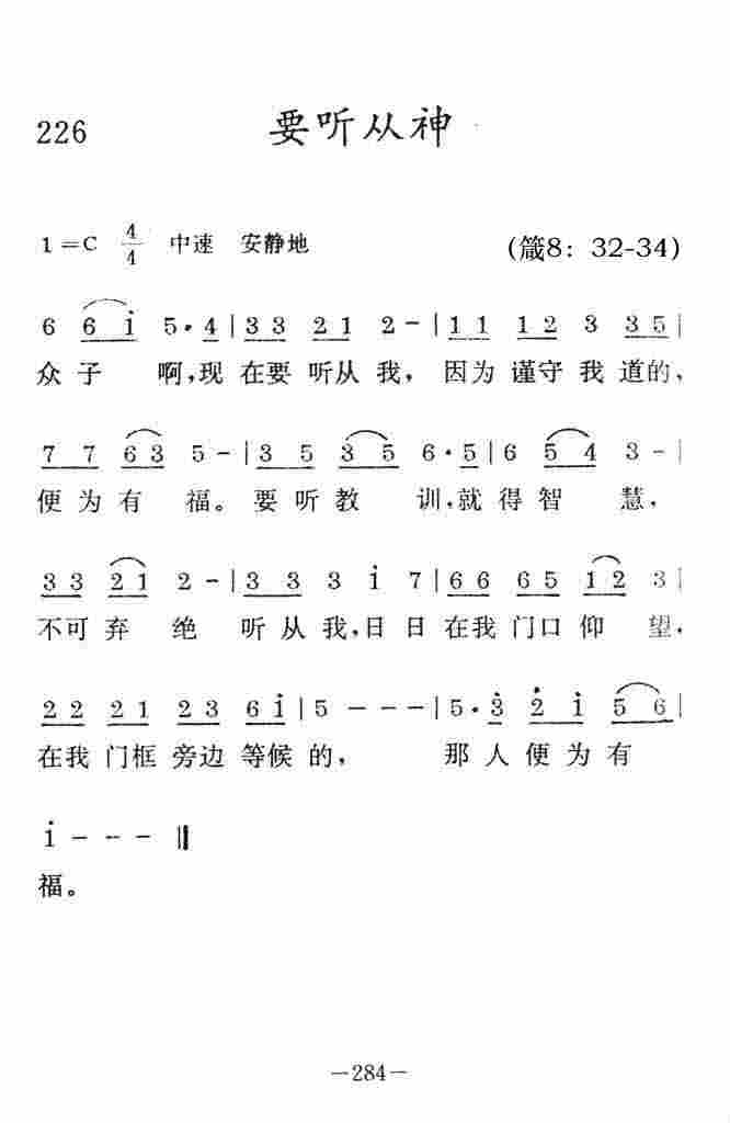 《要听从神》