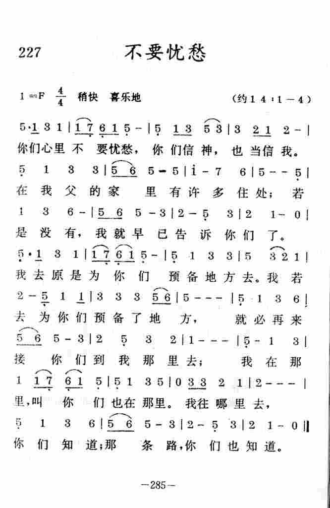 《不要忧愁》