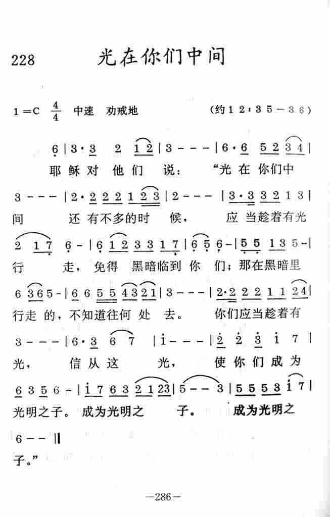 《光在你们中间》