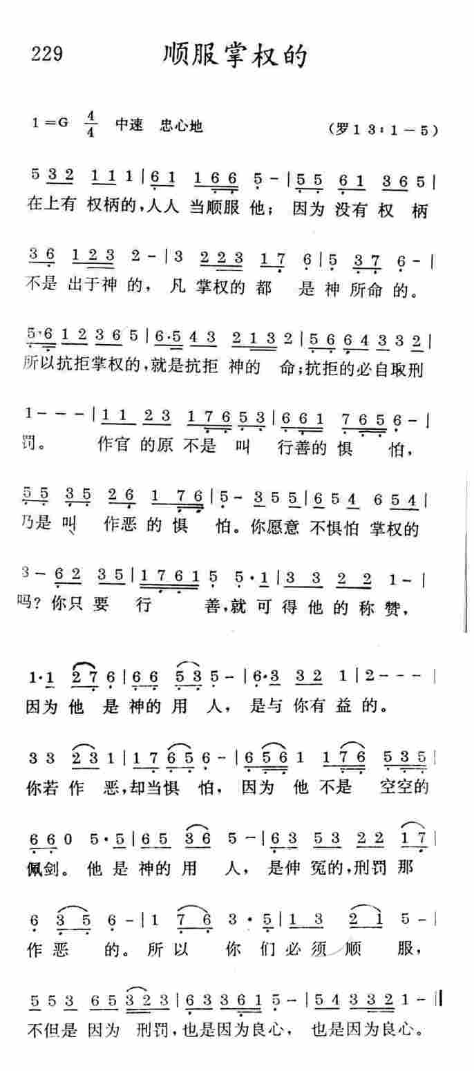 《顺服掌权的》