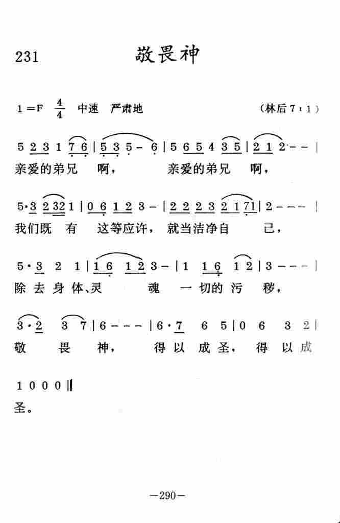 《敬畏神》