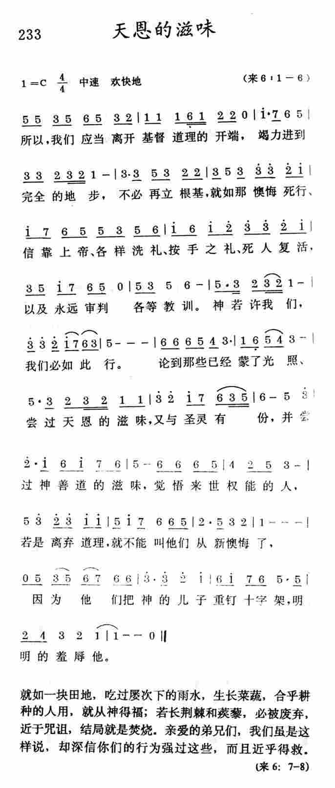 《天恩的滋味》