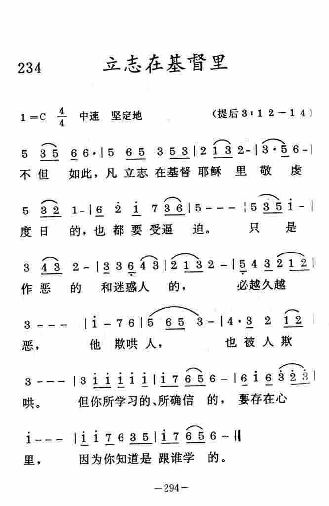 《立志在基督里》
