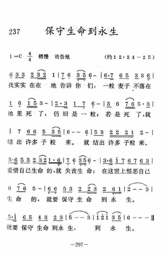 《保守生命到永生》