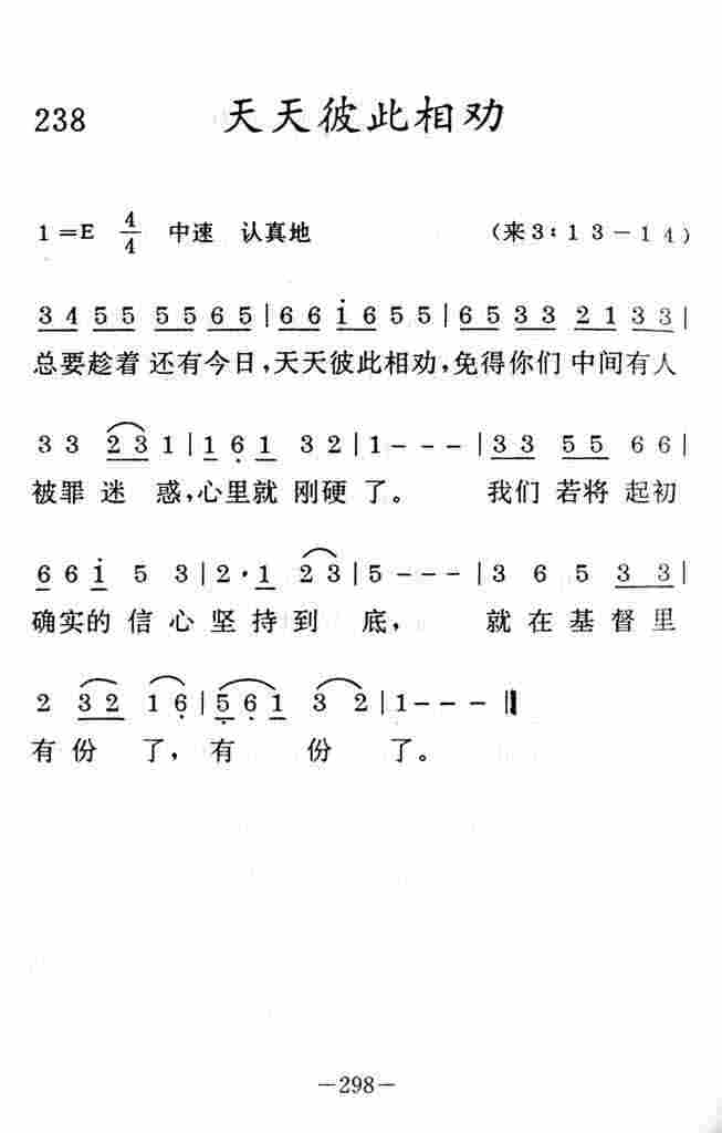 《天天彼此相劝》
