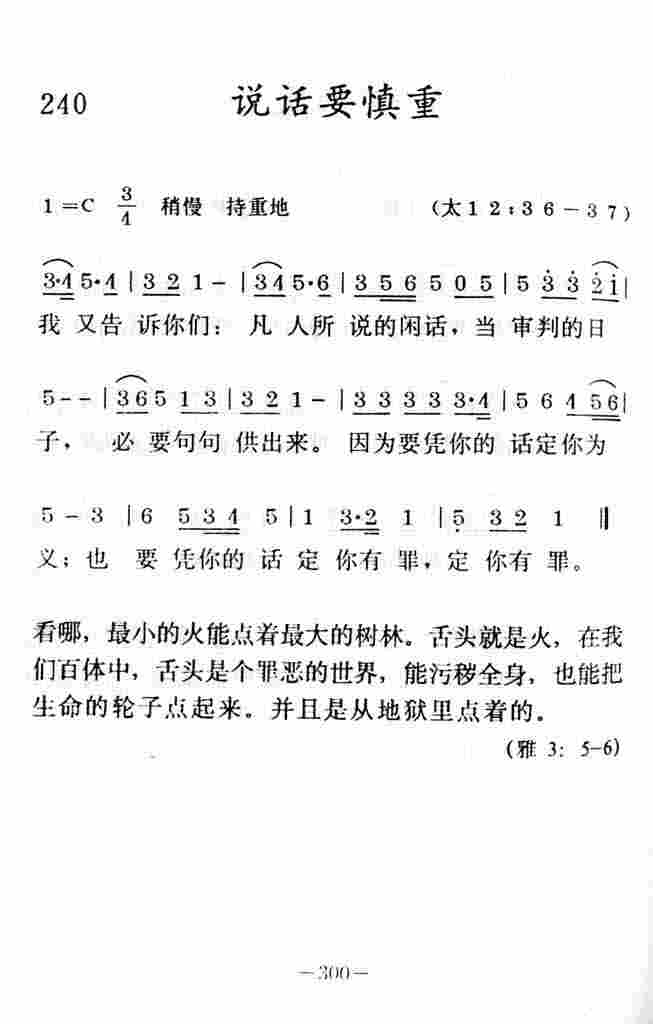 《说话要慎重》