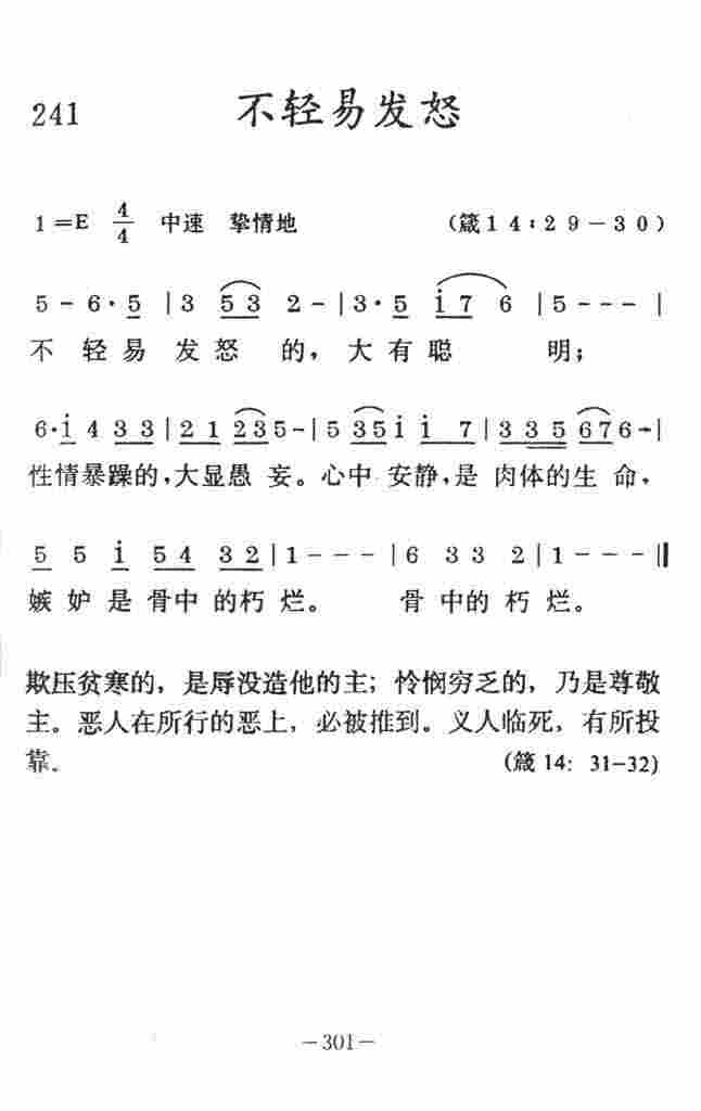 《不轻易发怒》