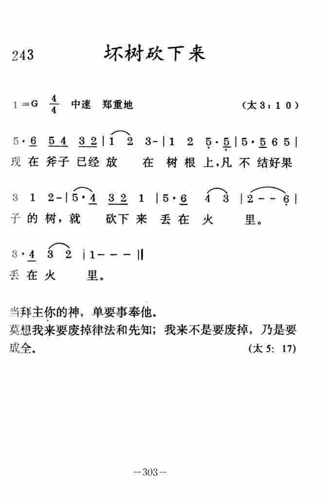 《坏树砍下来》