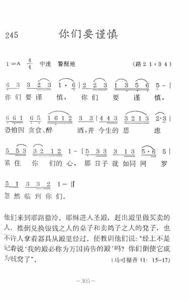 《你们要谨慎》
