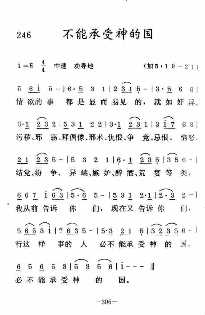 《不能承受神的国》