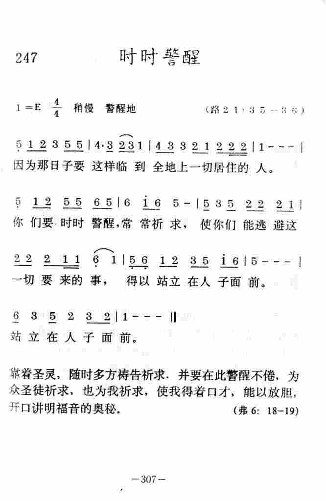 《时时警醒》