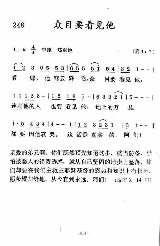 《众目要看见他》