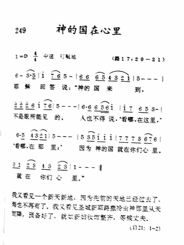 《神的国在心里》