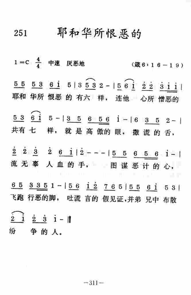 《耶和华所恨恶的》