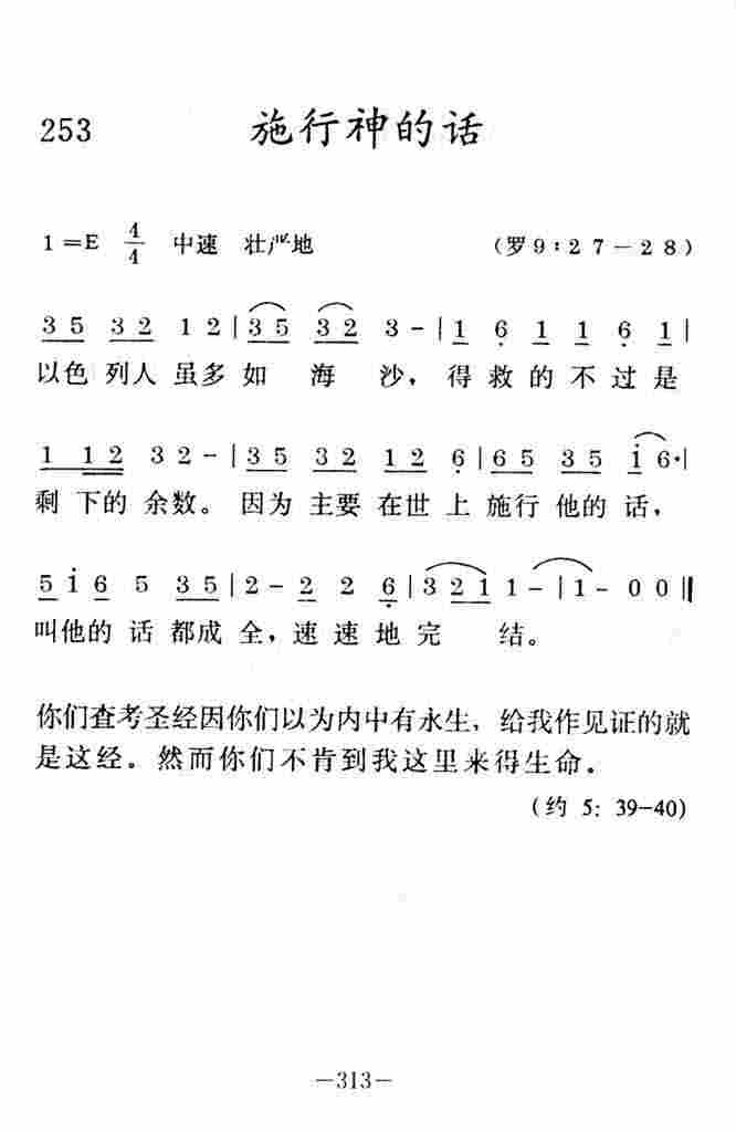 《施行神的话》