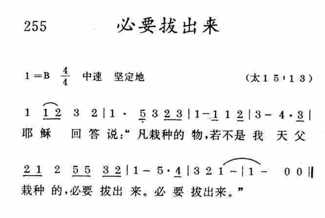 《必要拔出来》