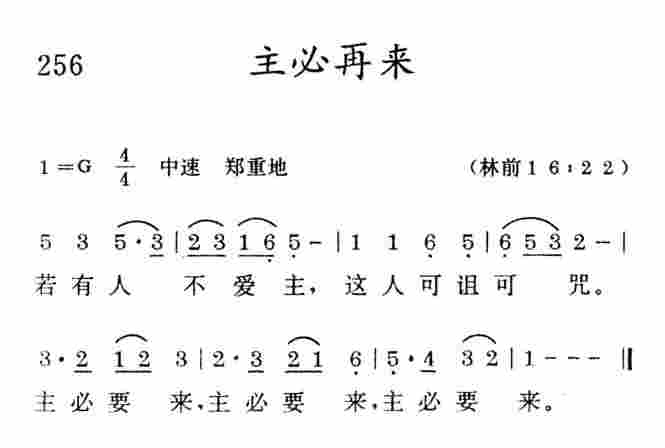 《主必再来》