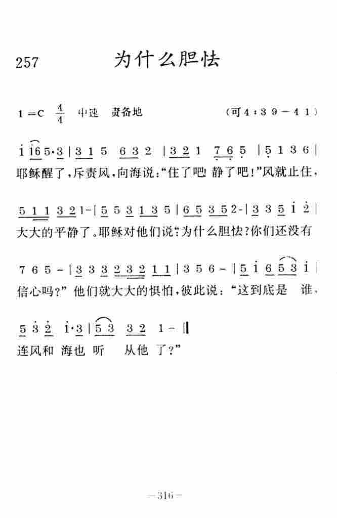 《为什么胆怯》