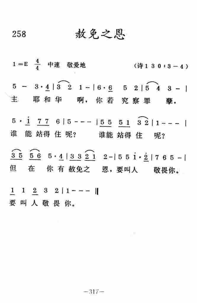 《赦免之恩》