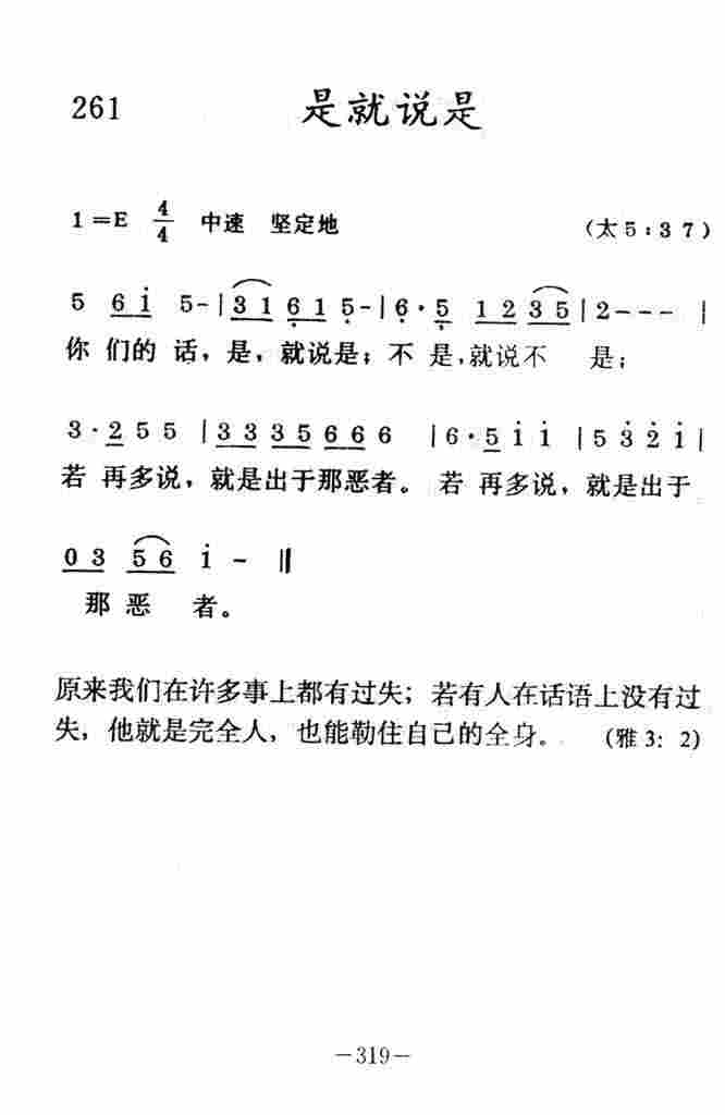 《是就说是》