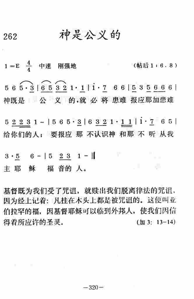 《神是公义的》