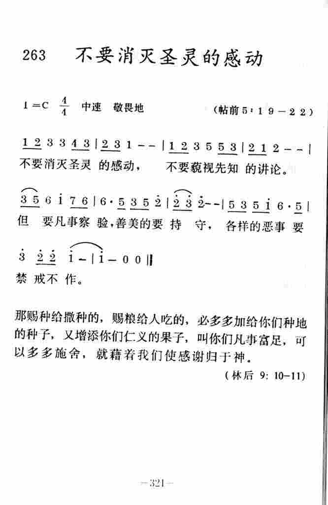 《不要消灭圣灵的感动》