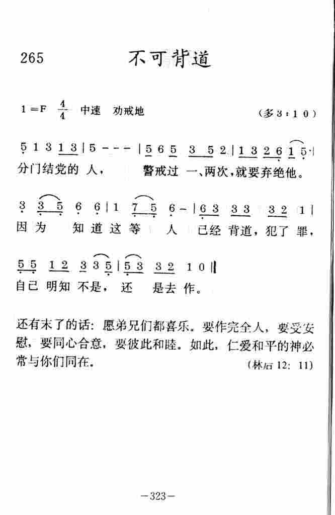 《不可背道》