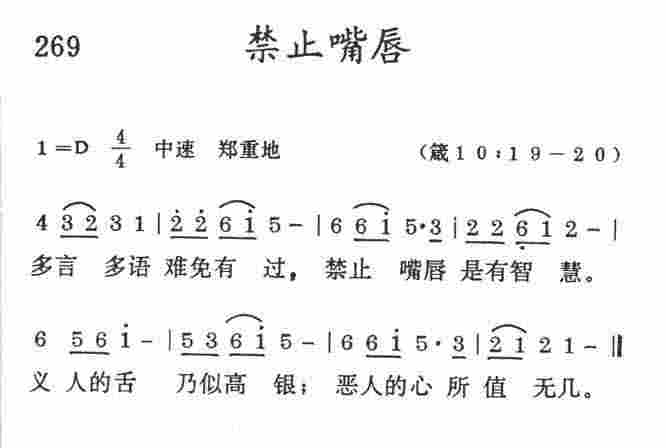 《禁止嘴唇》