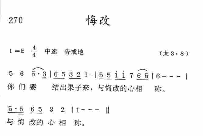 《悔改》