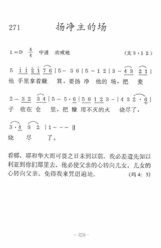 《扬净主的场》