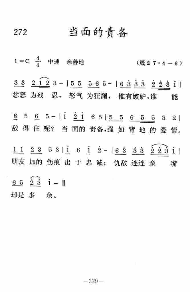 《当面的责备》