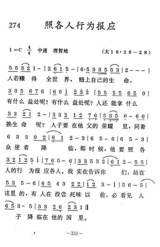 《照各人行为报应》