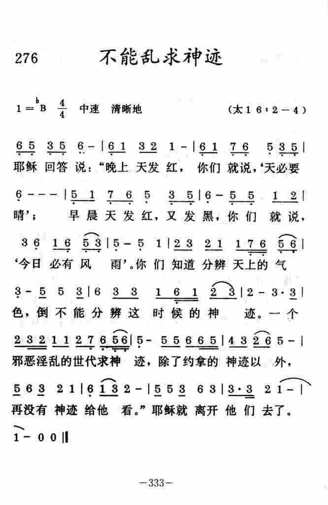 《不能乱求神迹》