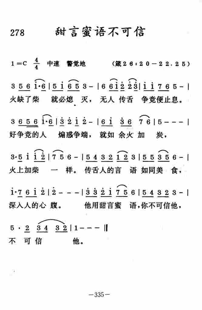 《甜言蜜语不可信》