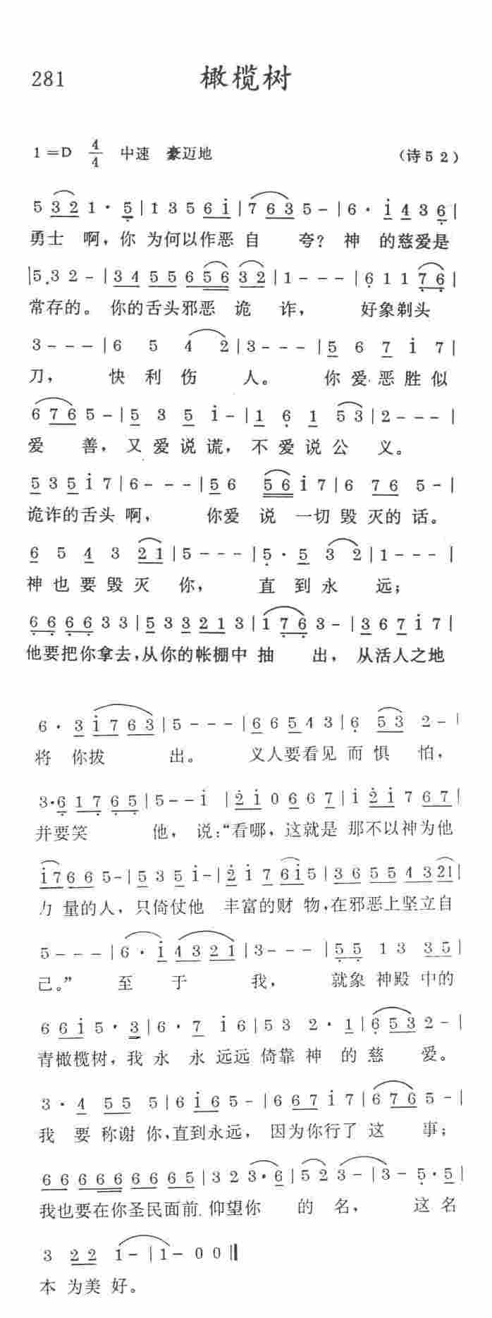 《橄榄树》